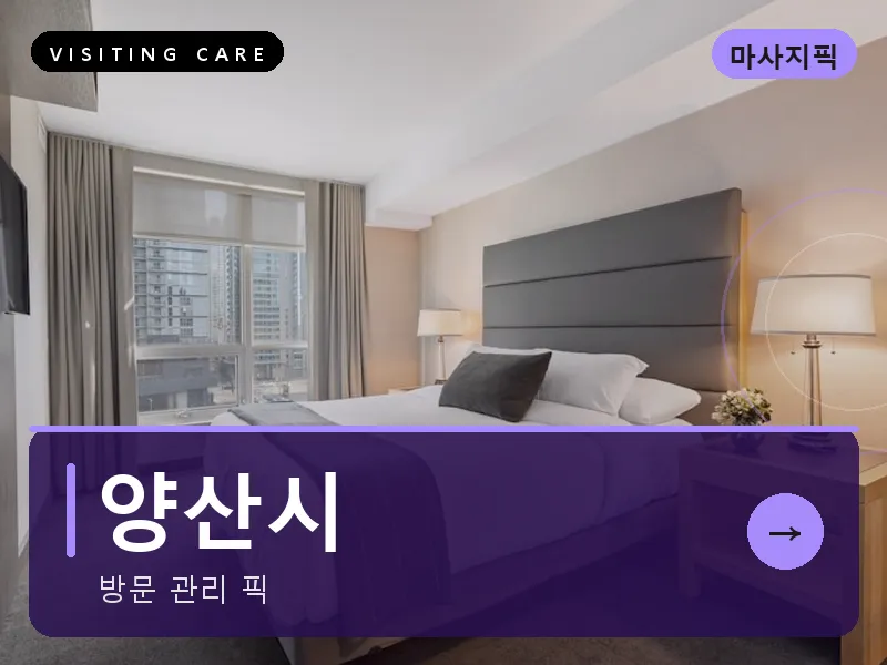 양산시 출장마사지 - 양산 물금테라피